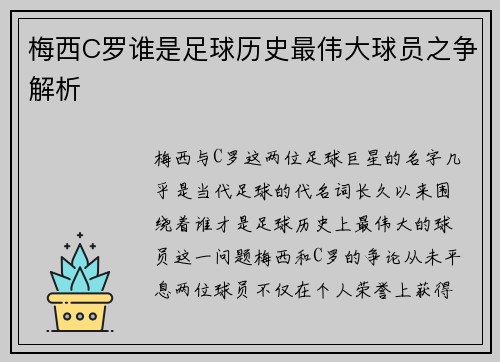 梅西C罗谁是足球历史最伟大球员之争解析 梅西C罗谁是足球历史最伟大球员之争解析