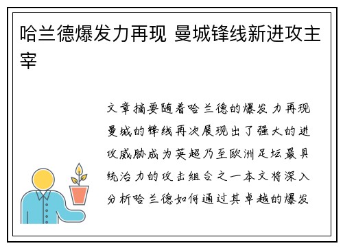 哈兰德爆发力再现 曼城锋线新进攻主宰